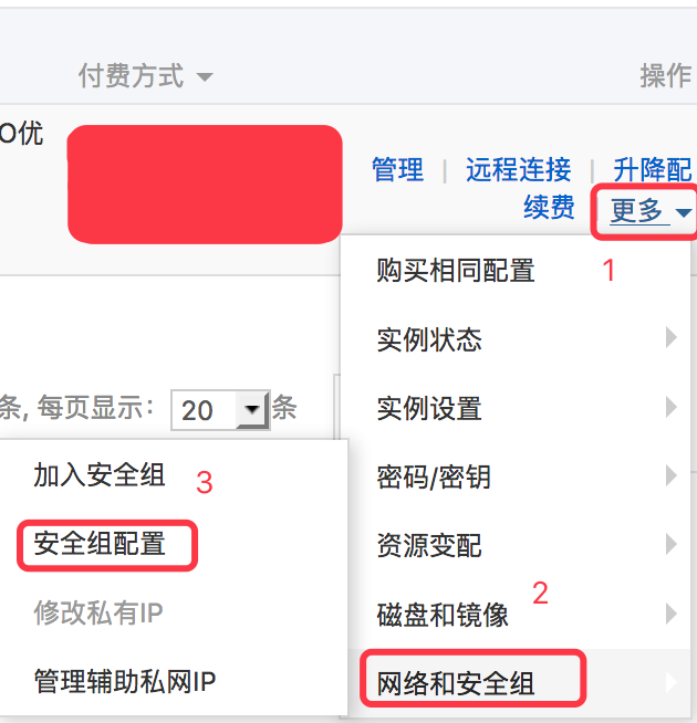 安全组配置
