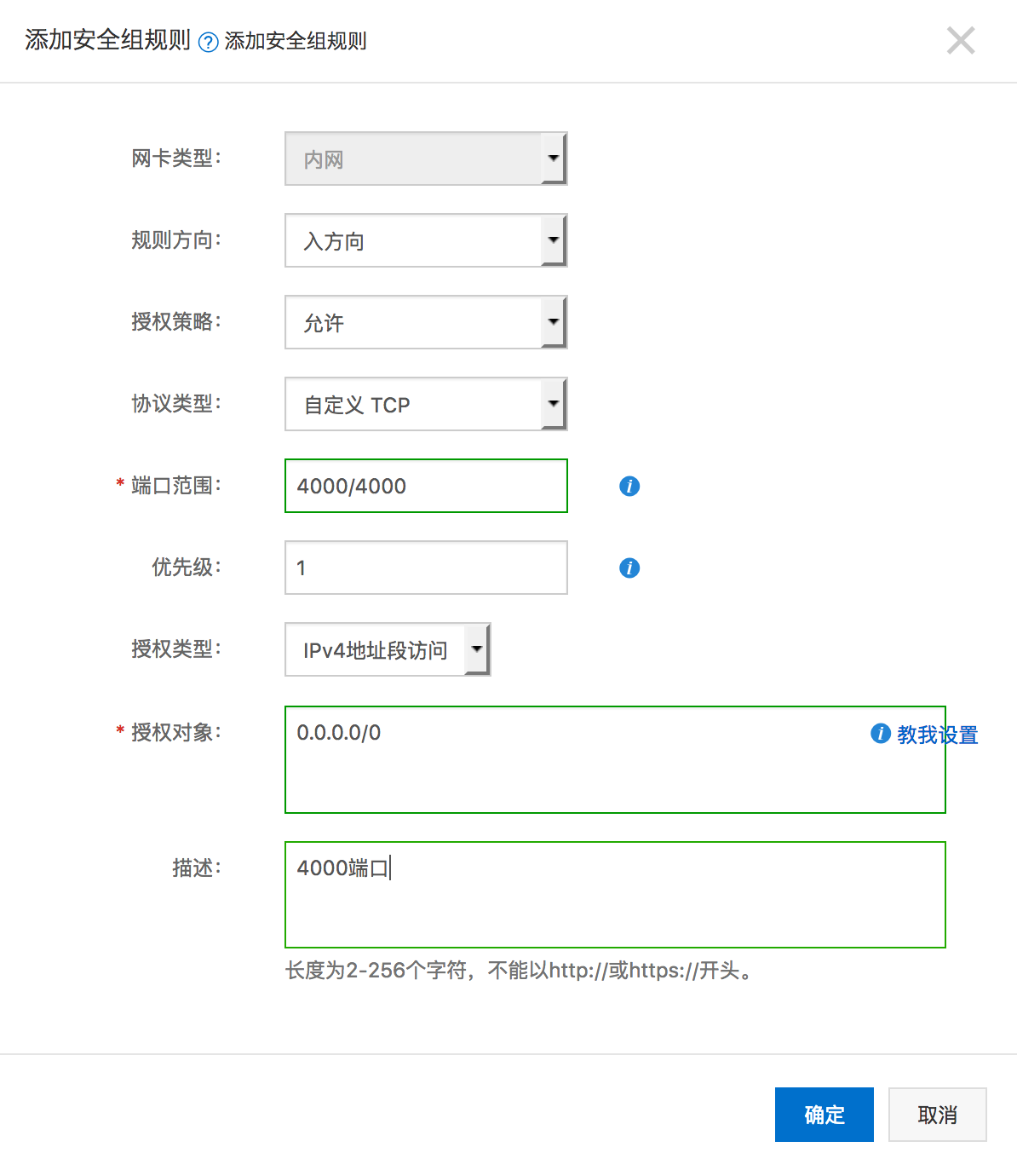 添加4000端口
