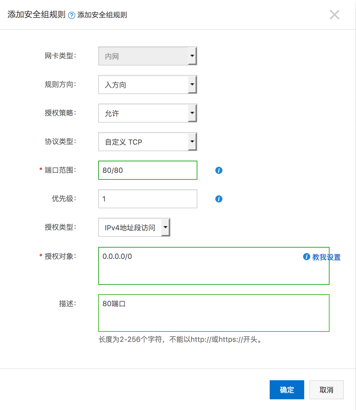 添加80端口